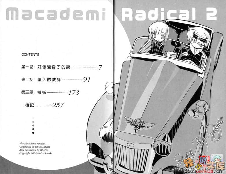 《魔法學園MA》外傳二 復活的教師 插圖（5）