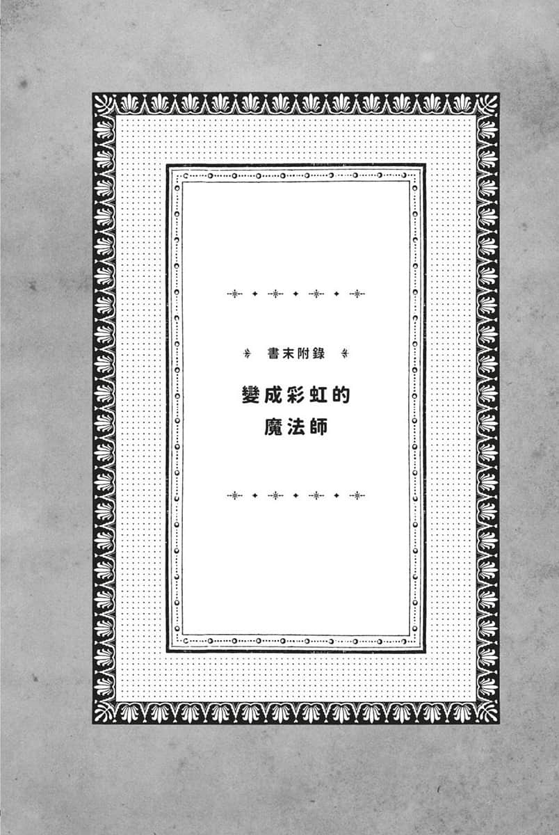 转生成反派千金的哥哥小说插图（41）