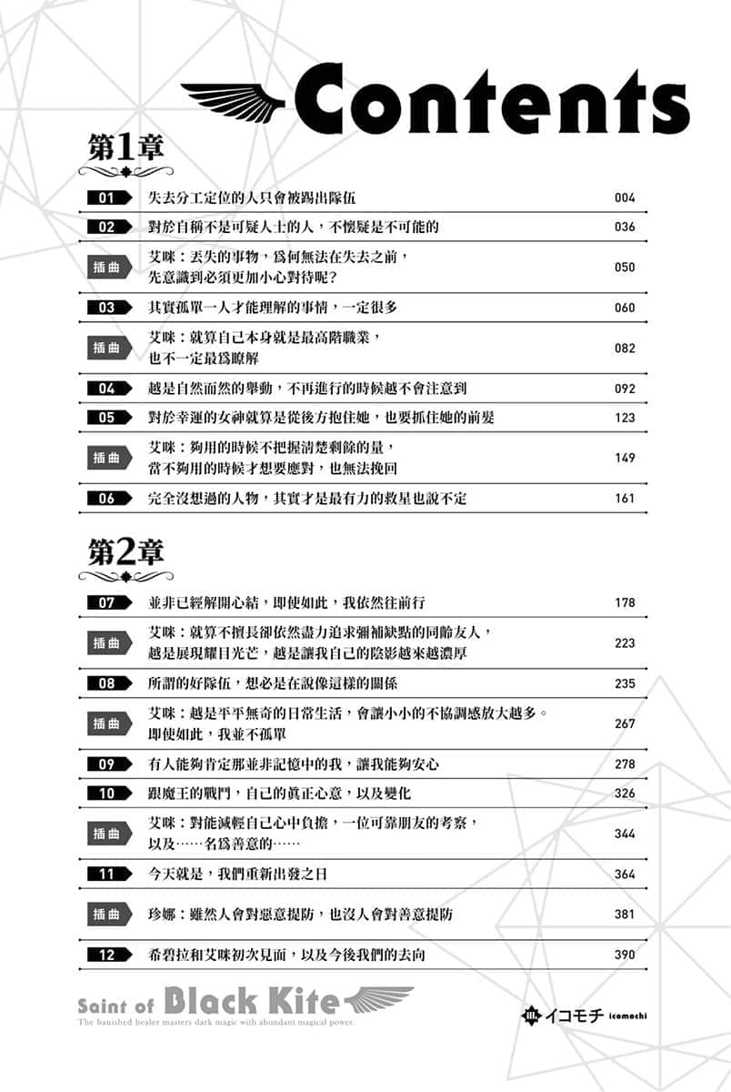 《黑鸢的圣者》1 插图(5)