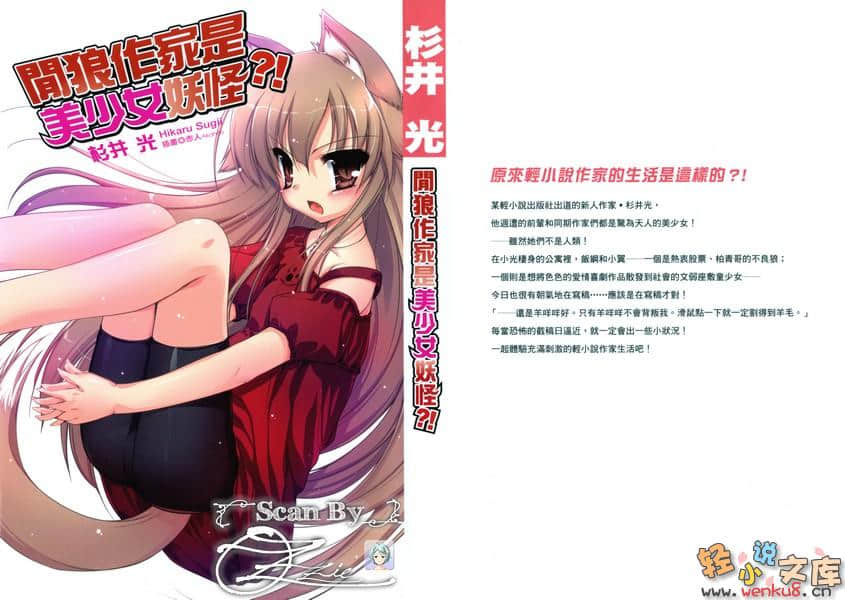 闲狼作家是美少女妖怪小说插图（5）