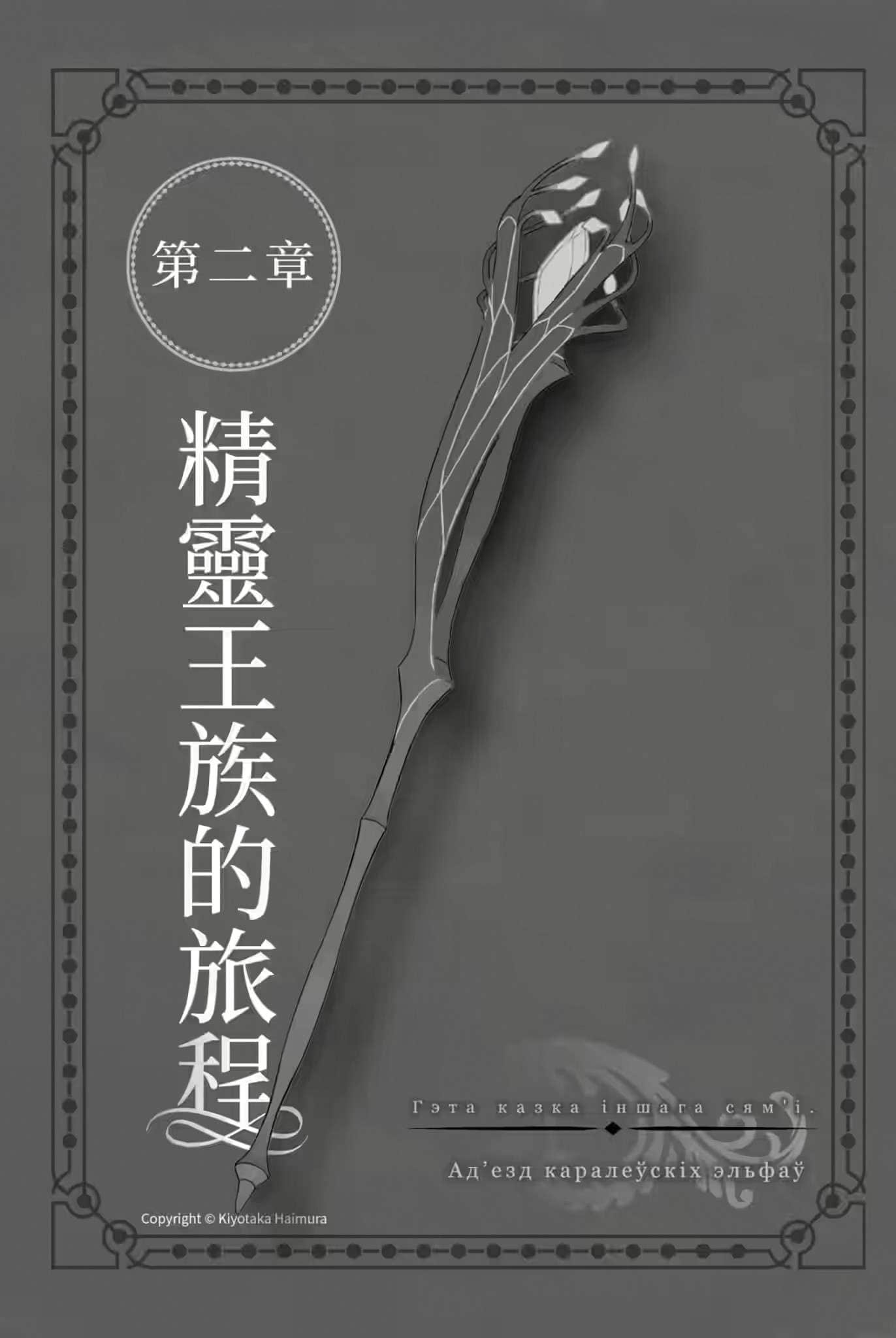 《劍姬神聖譚 (在地下城尋求邂逅是否搞錯了什麼 外傳)》劍姬神聖譚 (在地下城尋求邂逅是否搞錯了什麼 外傳) 14 插圖（10）