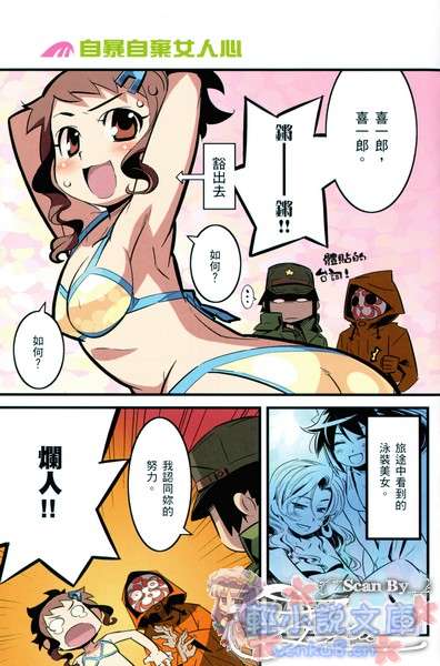 《東宮家的石像怪》3 插圖（8）