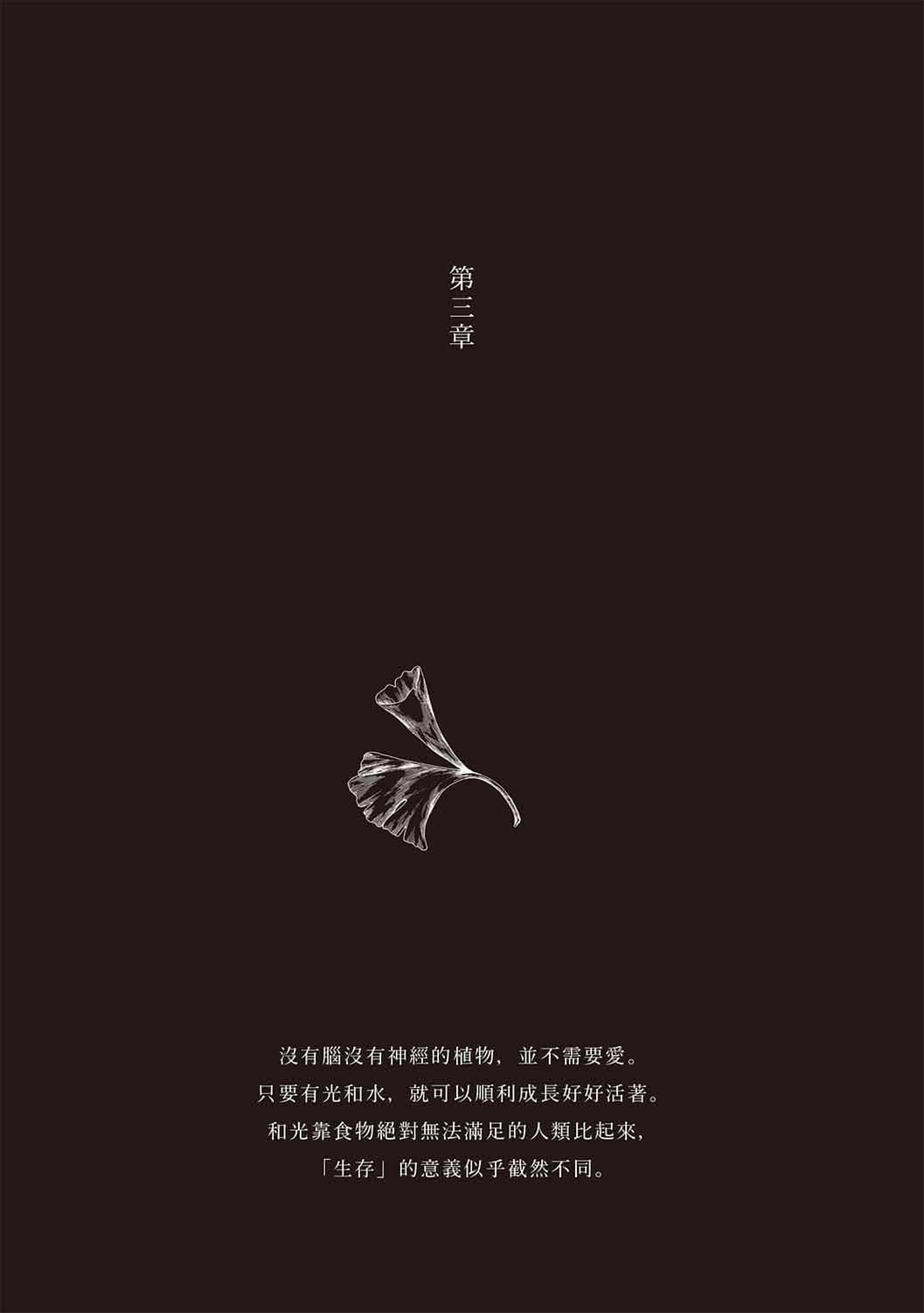 《没有爱的世界》全一册 第三章插图（1）