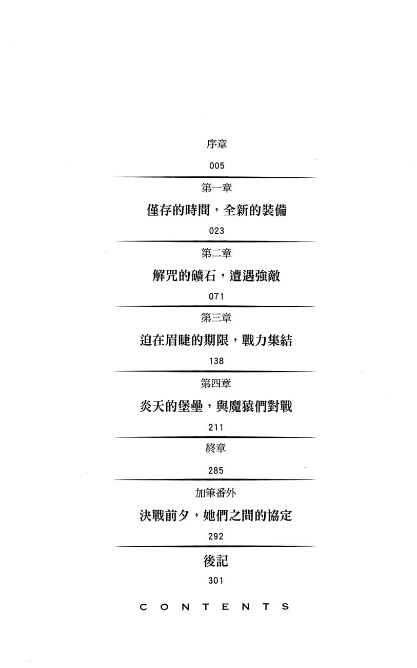 世界最强后卫～迷宫国的新人探索者～小说插图（127）