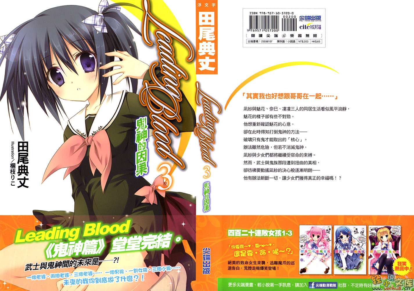《Leading Blood》3 鬼神的因果 插图（2）