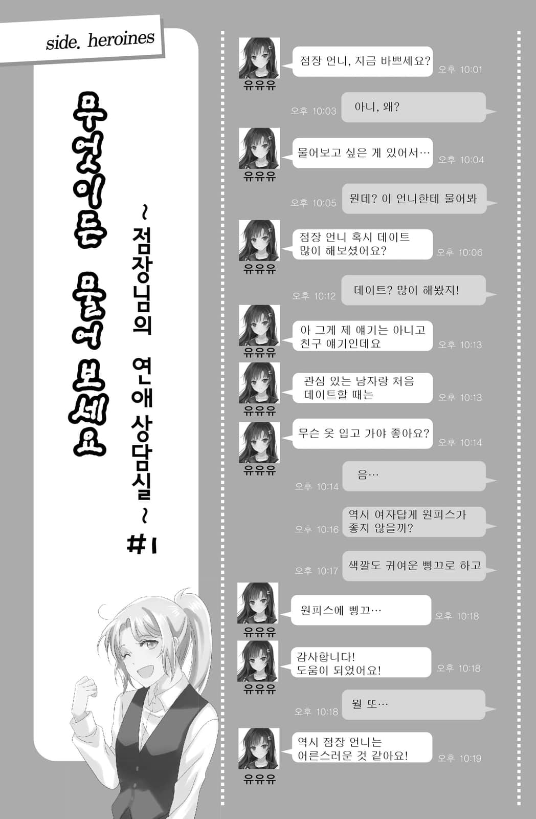 我和她和她和她的不健全關係小說插圖（60）