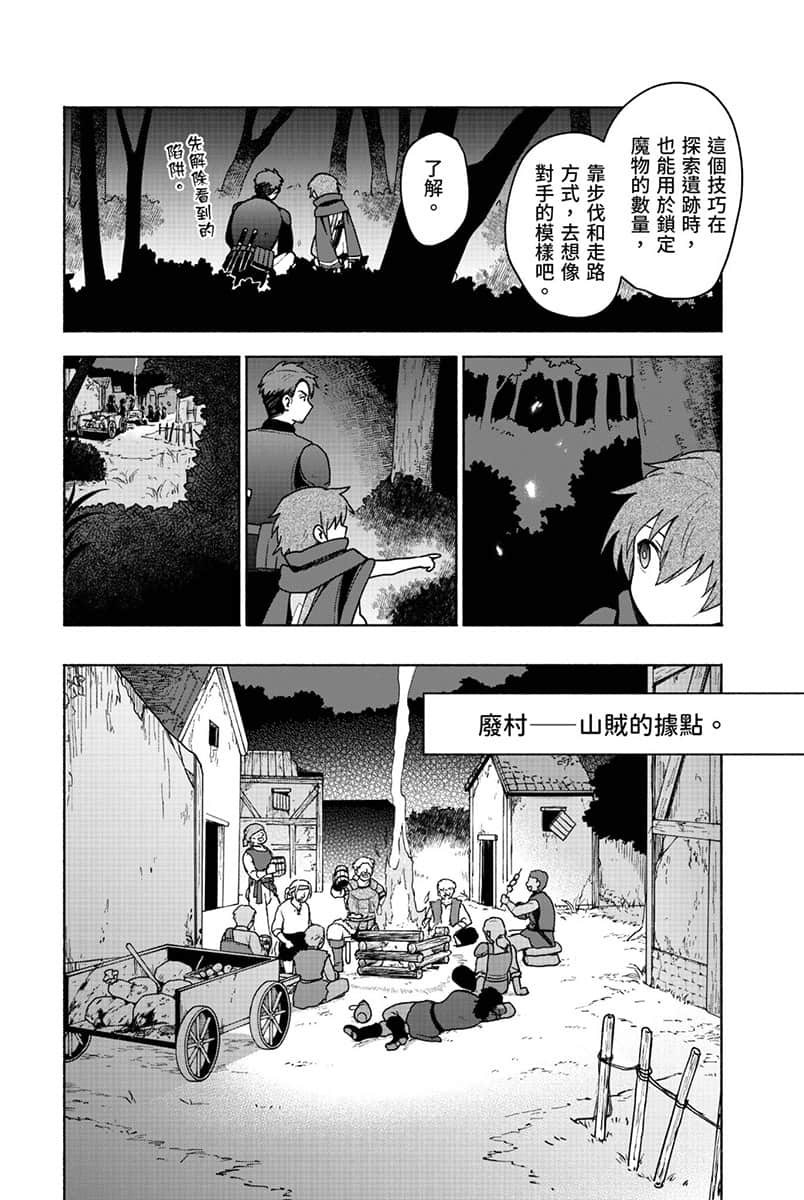 《身爲女性向遊戲的女主角挑戰最強生存劇》Ⅳ 第一部 流浪篇 殺戮的灰姑娘 漫畫版第8話①插圖（15）