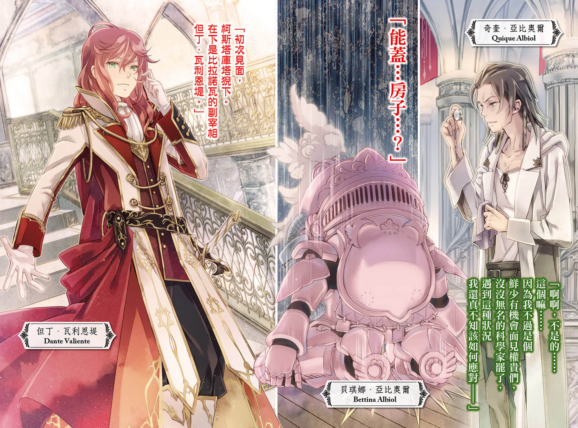 《黑钢的魔纹修复士》2 插图（4）