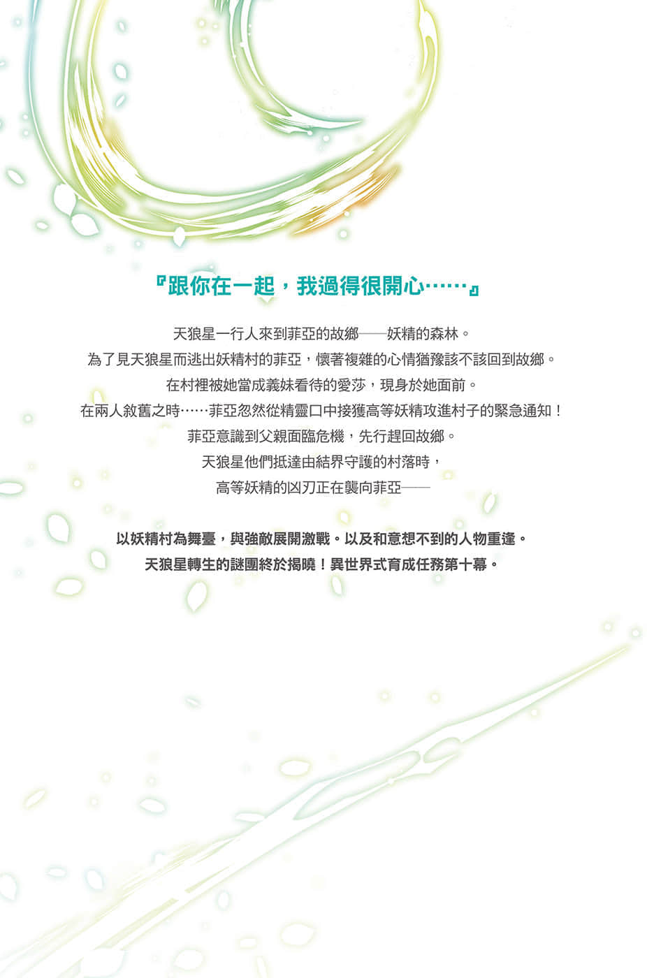 《WORLD TEACHER 异世界式教育特务》10 后记插图（1）