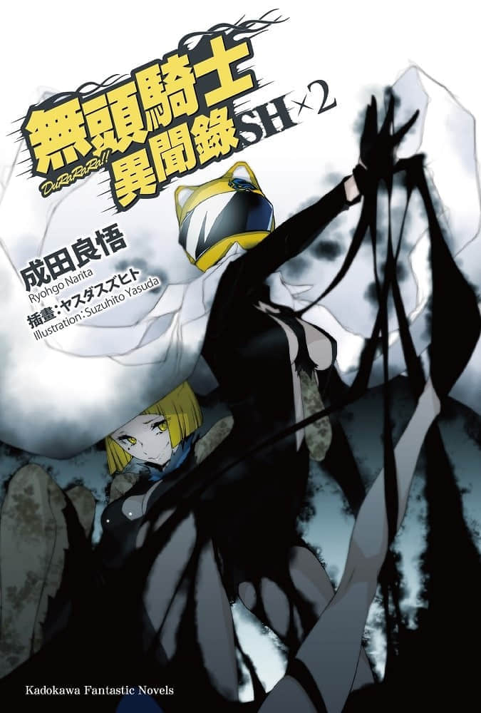 《无头骑士异闻录DuRaRaRa!!》SH 第二卷 插图（1）