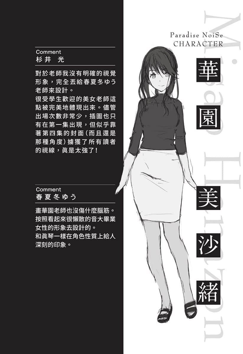 《樂園NOISE》5 人物介紹插圖（6）