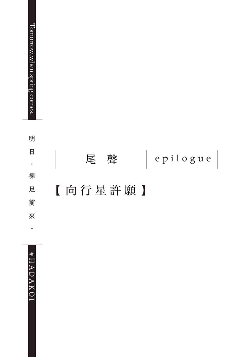 《明日，裸足前来。》1 插图（19）
