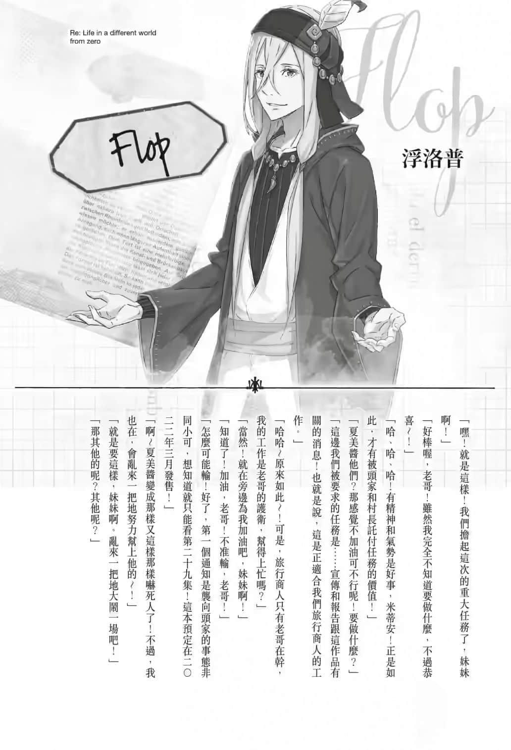 《Re:從零開始的異世界生活》28 後記插圖（3）