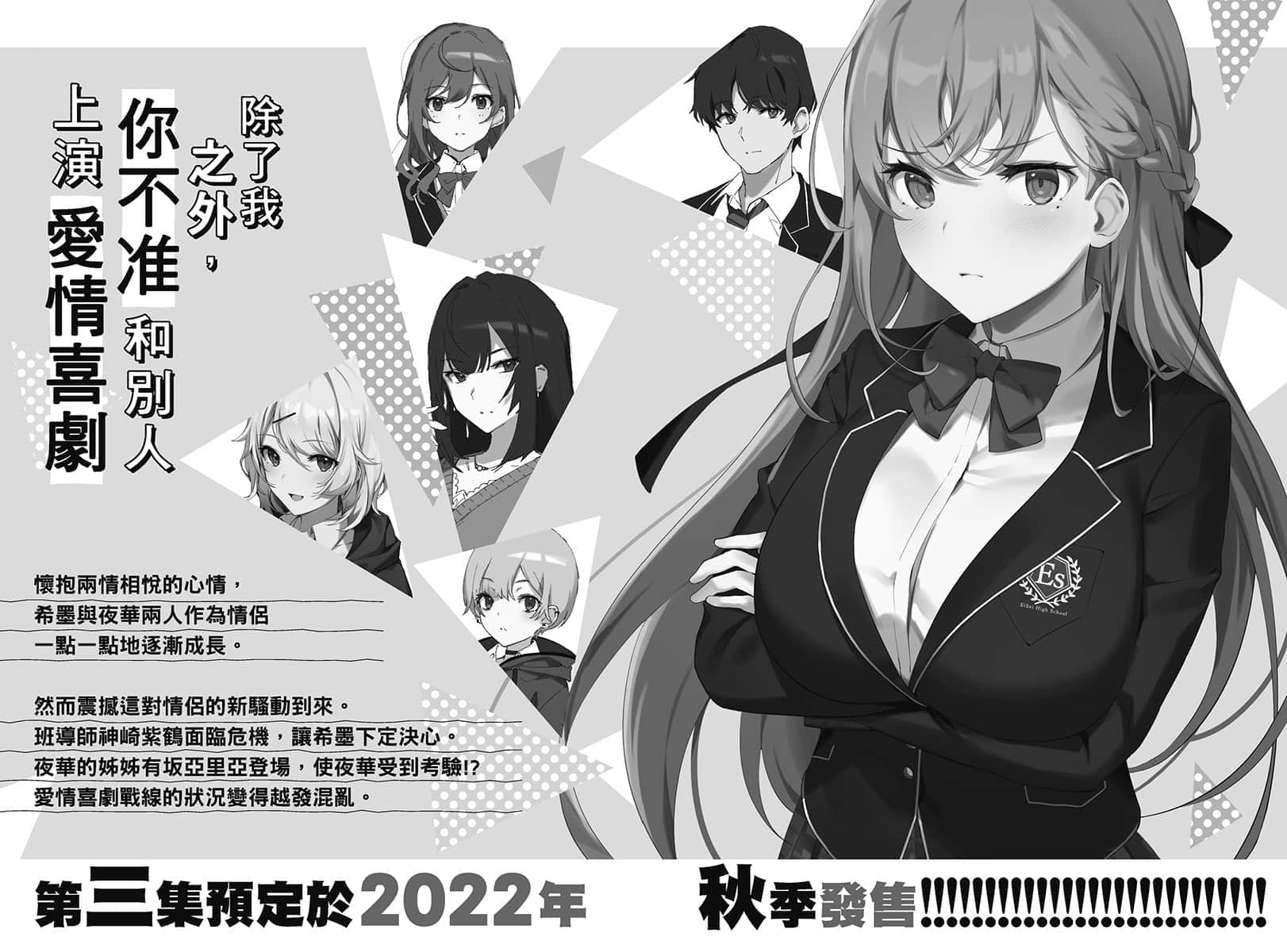 除了我之外，你不准和别人上演爱情喜剧小说插图（29）