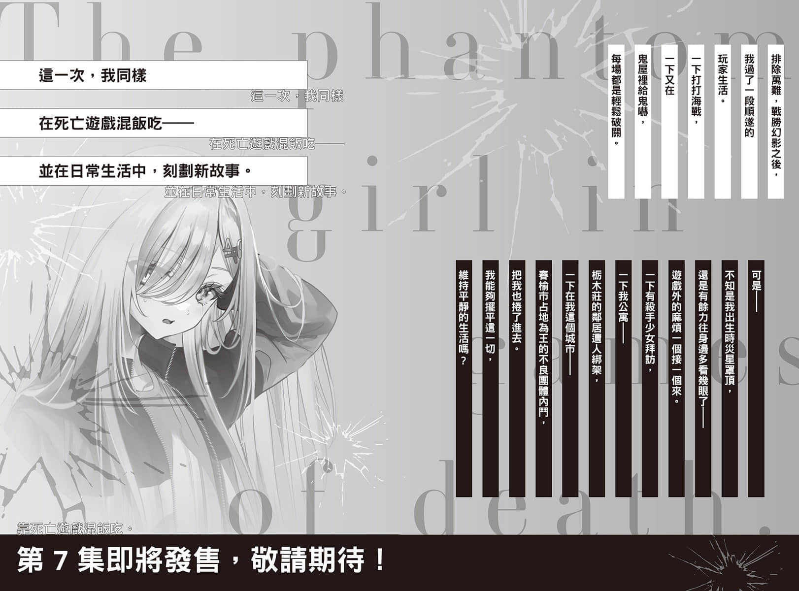 《靠死亡游戏混饭吃。》6 后记插图（1）