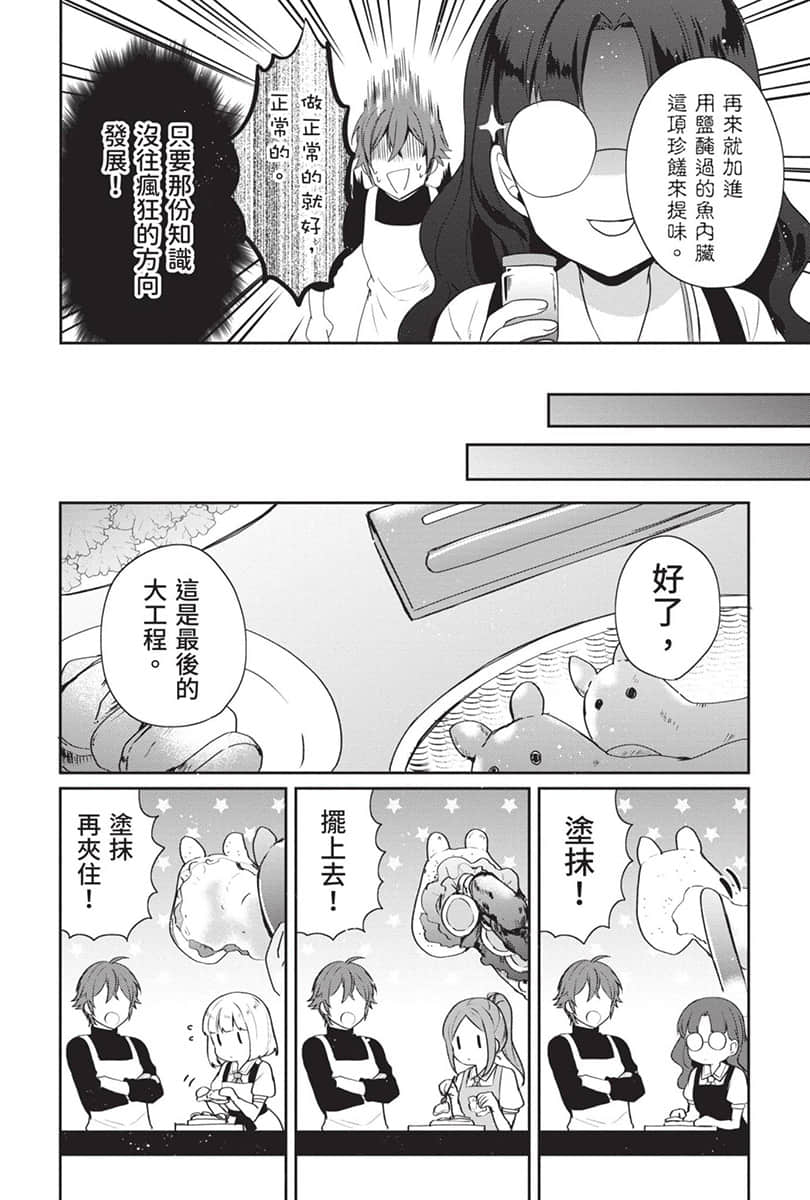 《堤亚穆帝国物语 ～从断头台开始，公主重生后的逆转人生～》8 卷末附录 漫画版第十五话 ②插图（10）