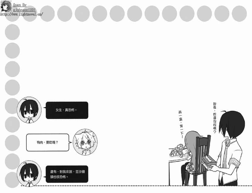 《GJ部》2 危险的捉弄④插图（1）