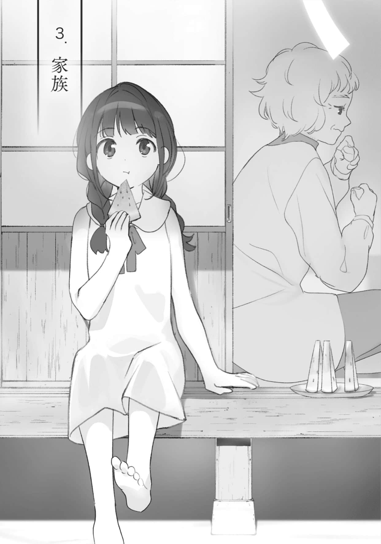 与奔驰于极彩之夜的你，谈一场看不见的恋爱。小说插图（28）