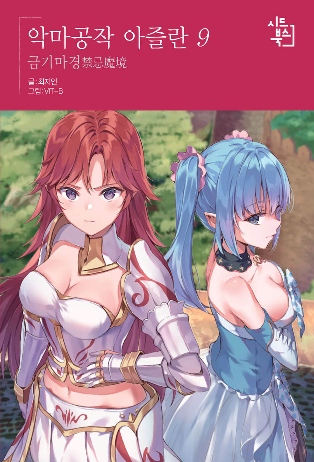 惡魔公爵阿茲蘭小說插圖（110）