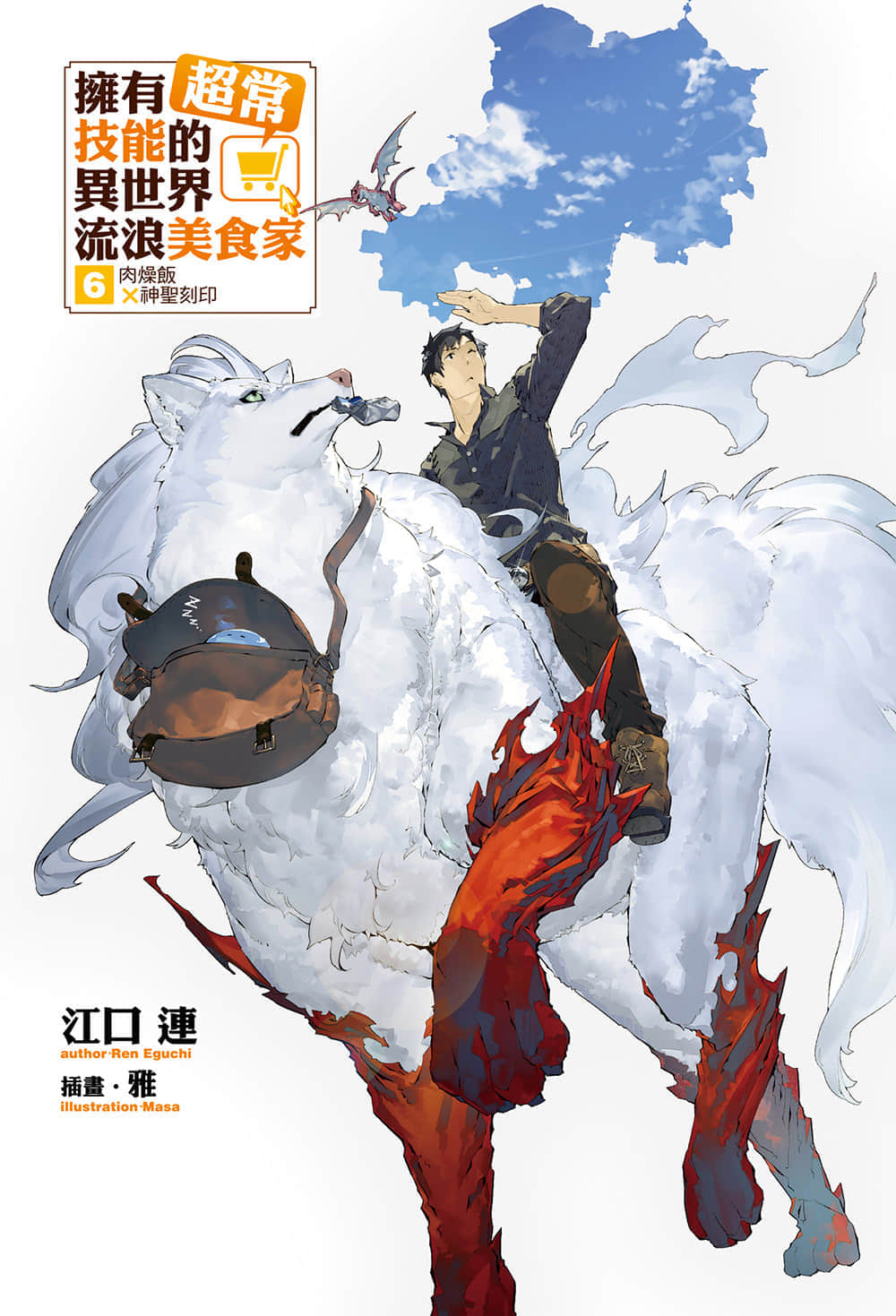 拥有超常技能的异世界流浪美食家小说插图（84）