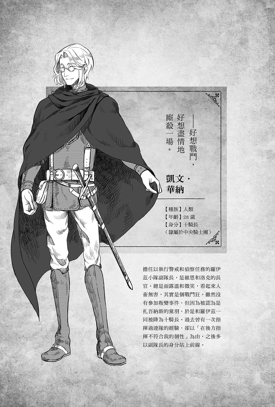 《勇者的师傅大人》2 登场人物介绍插图（5）