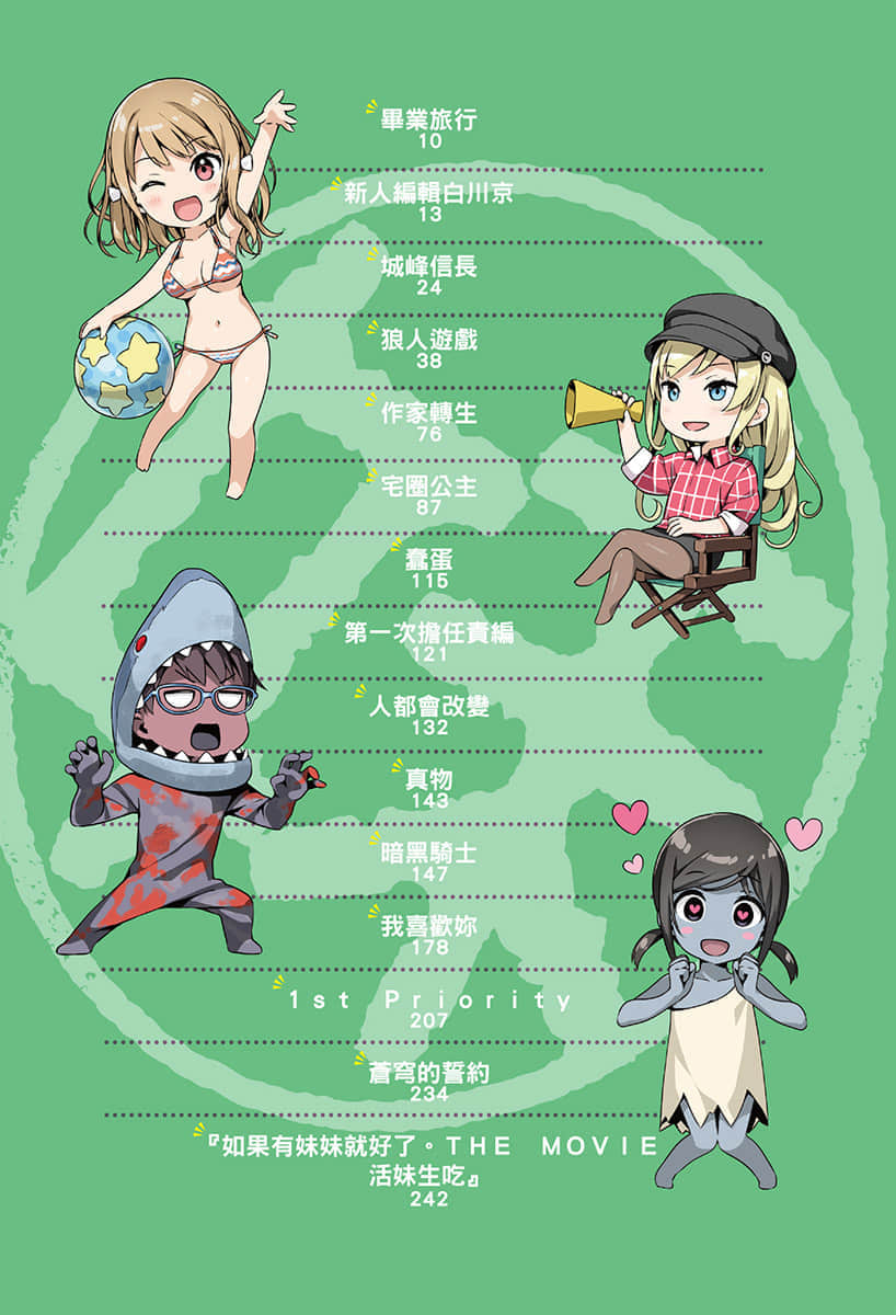 《如果有妹妹就好了》13 插图(5)