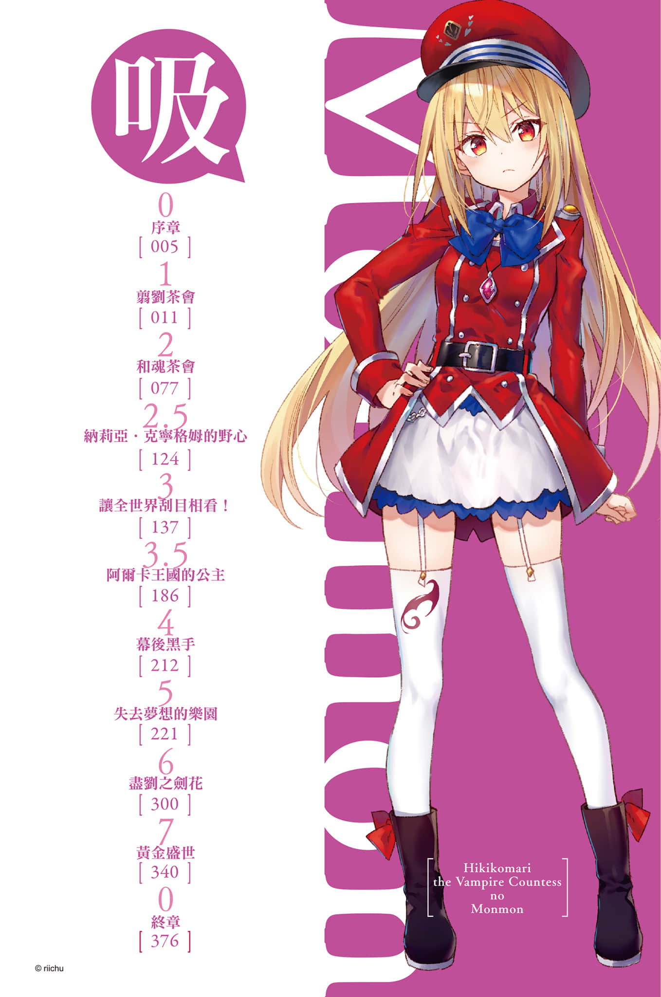 《家里蹲吸血姬的郁闷》3 插图（6）