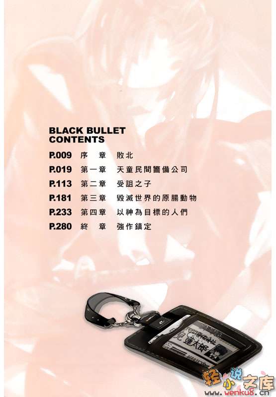 黑色子弹小说插图（10）