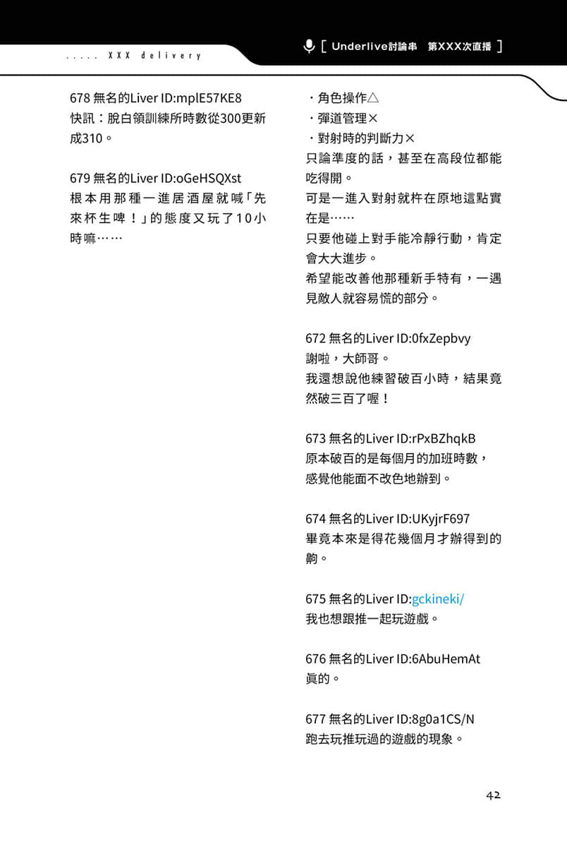 《快30岁才转职成为VTuber的故事。》3 3话 似乎会有新人加入插图(4)
