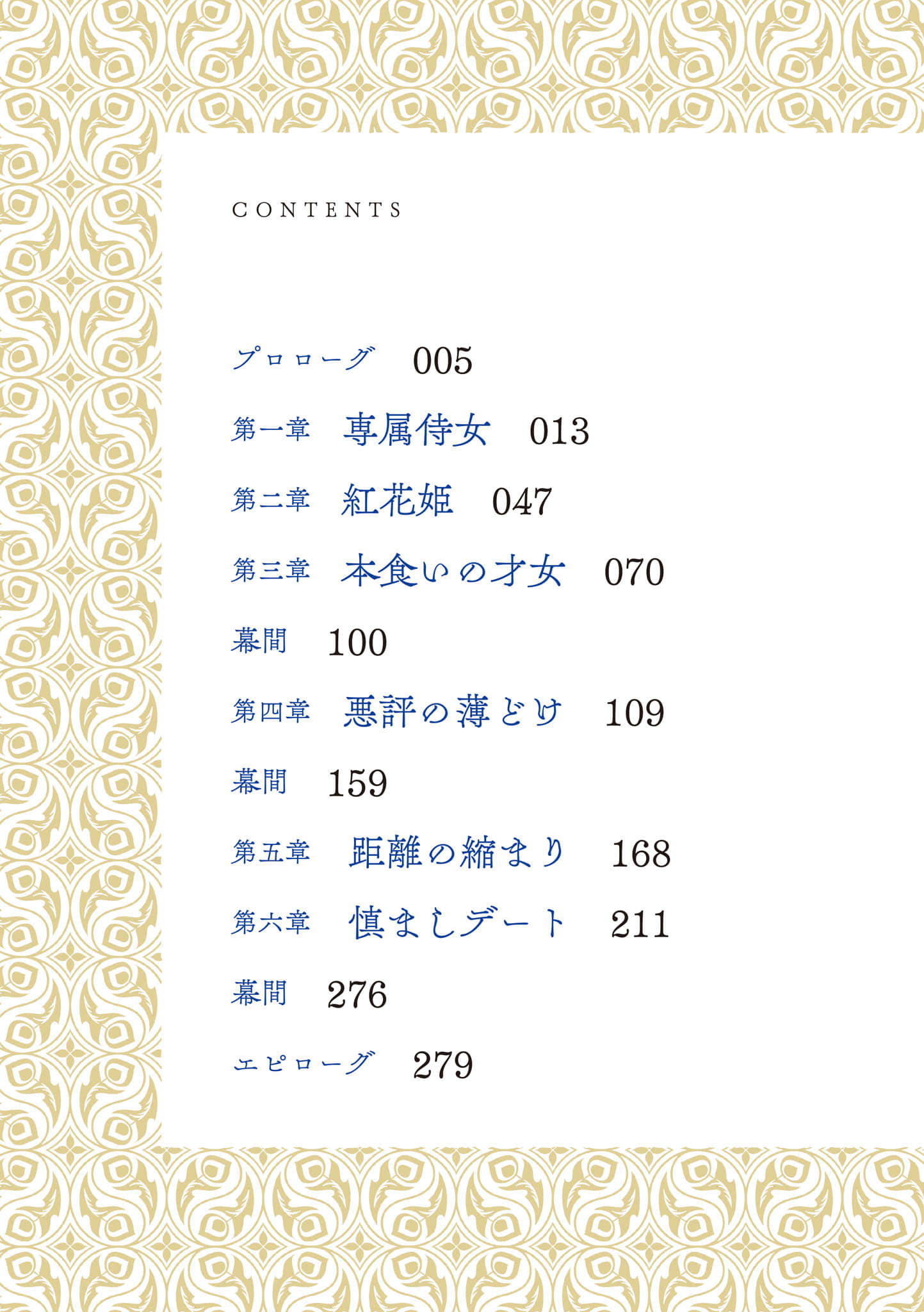 贵族千金只愿意亲近我。小说插图（44）
