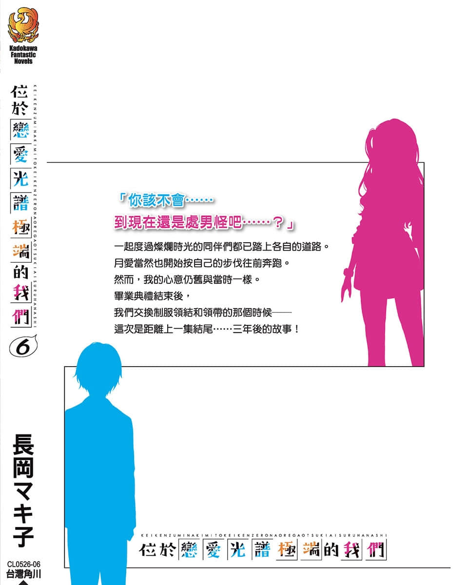 《位于恋爱光谱极端的我们》6 后记插图（1）