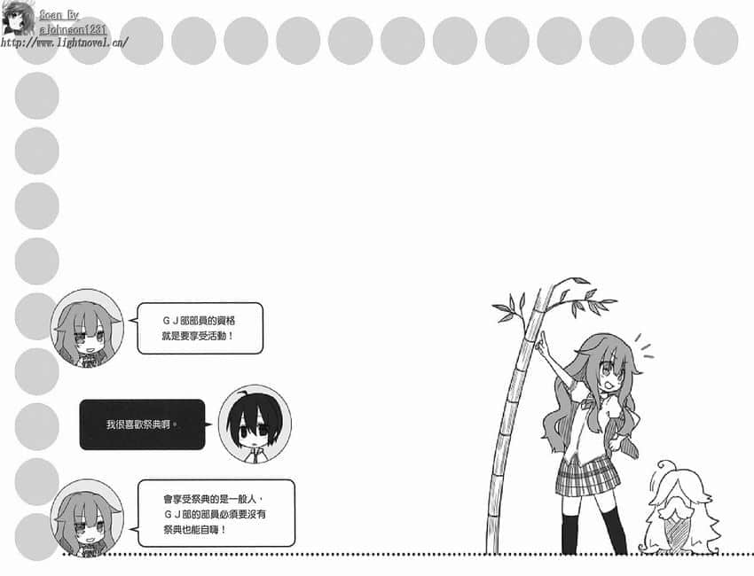 《GJ部》2 插圖(19)