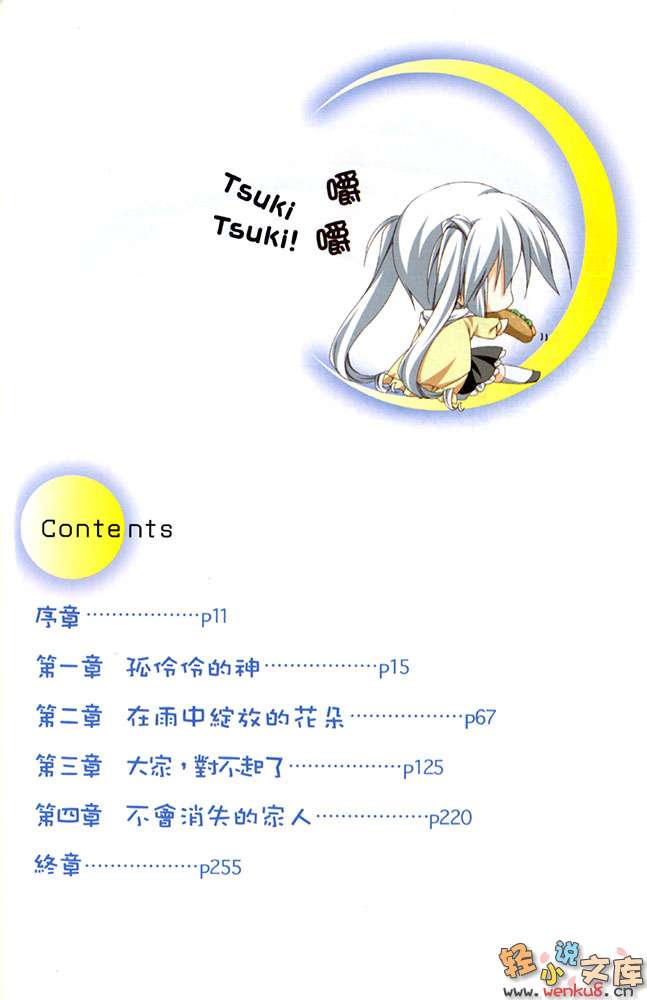 《月神來我家！》11 插圖（6）