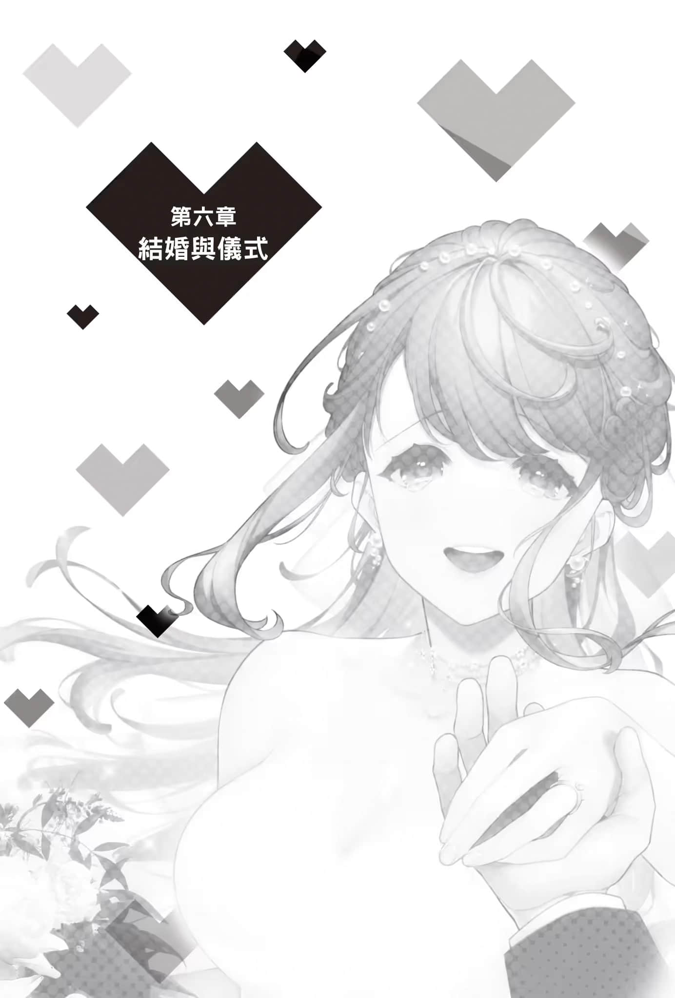 《你喜欢的不是女儿而是我!?》7 插图（18）