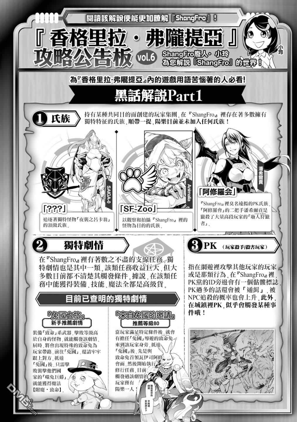 《香格里拉边境（漫画）》2 第15话插图（18）