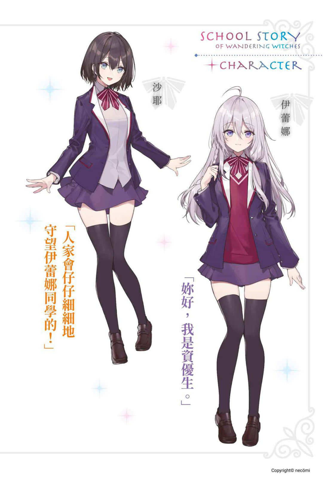 魔女之旅 学园物语小说插图（16）