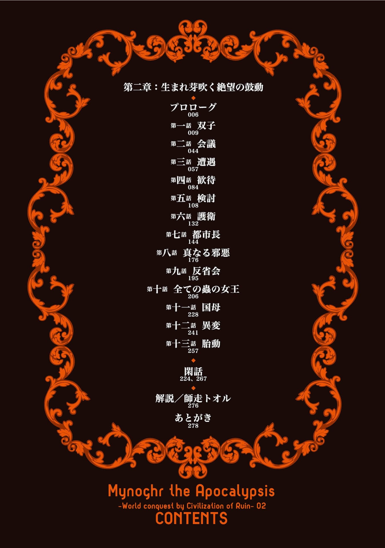异世界默示录麦诺格拉 ～从毁灭文明开始征服世界～小说插图（53）