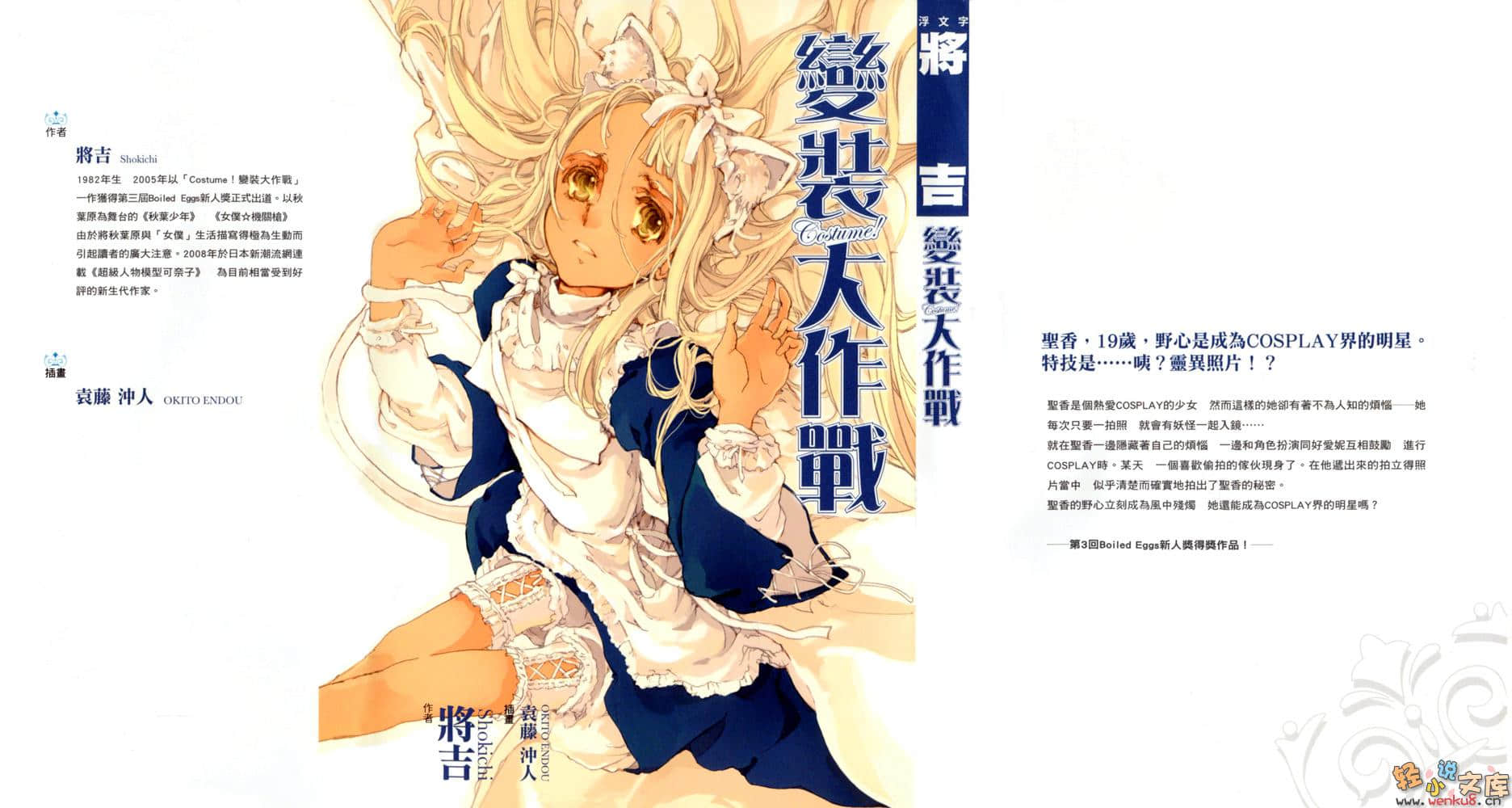 《變裝大作戰》1 插圖（1）
