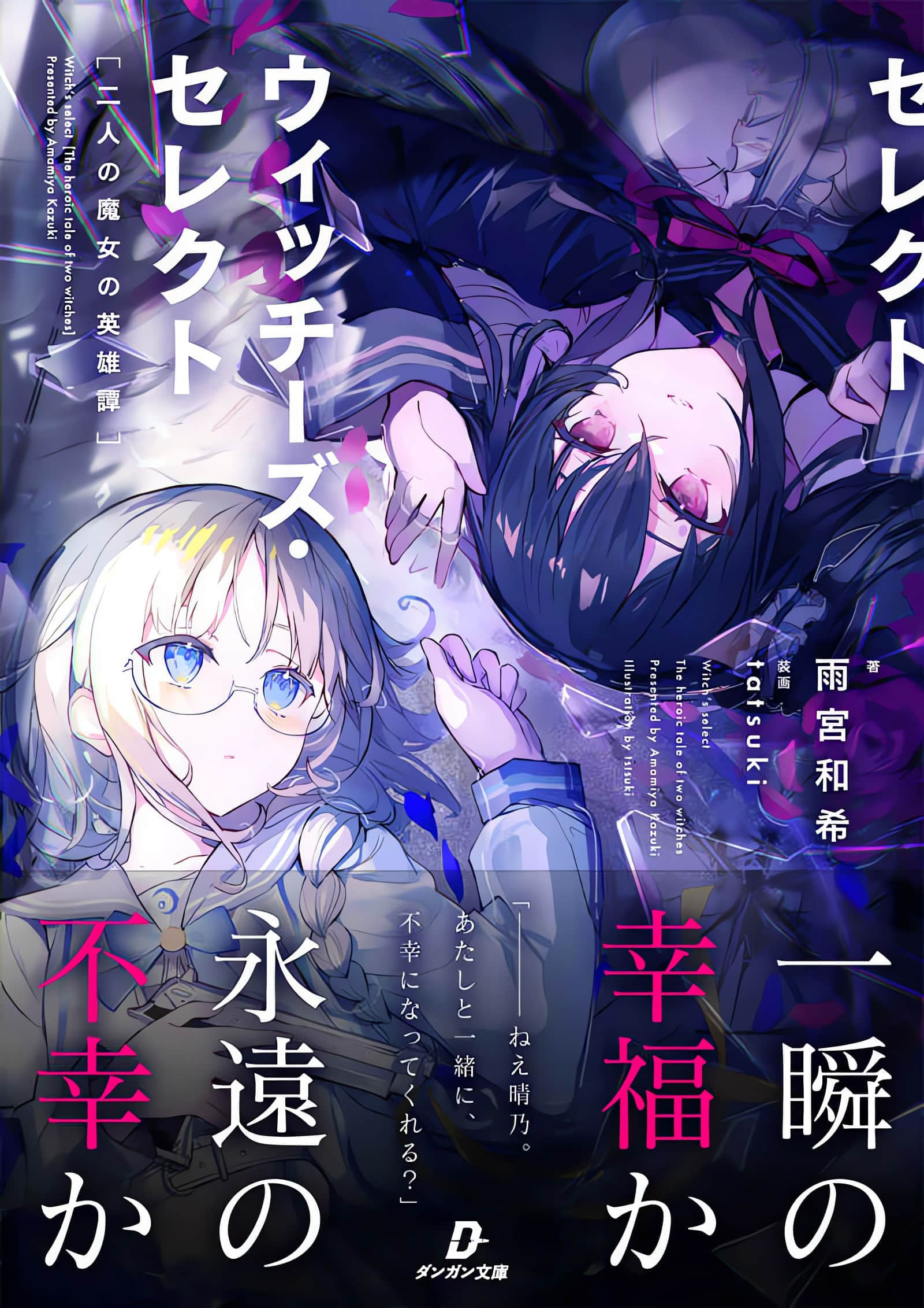 魔女们的选择 两位魔女的英雄史诗小说插图（2）