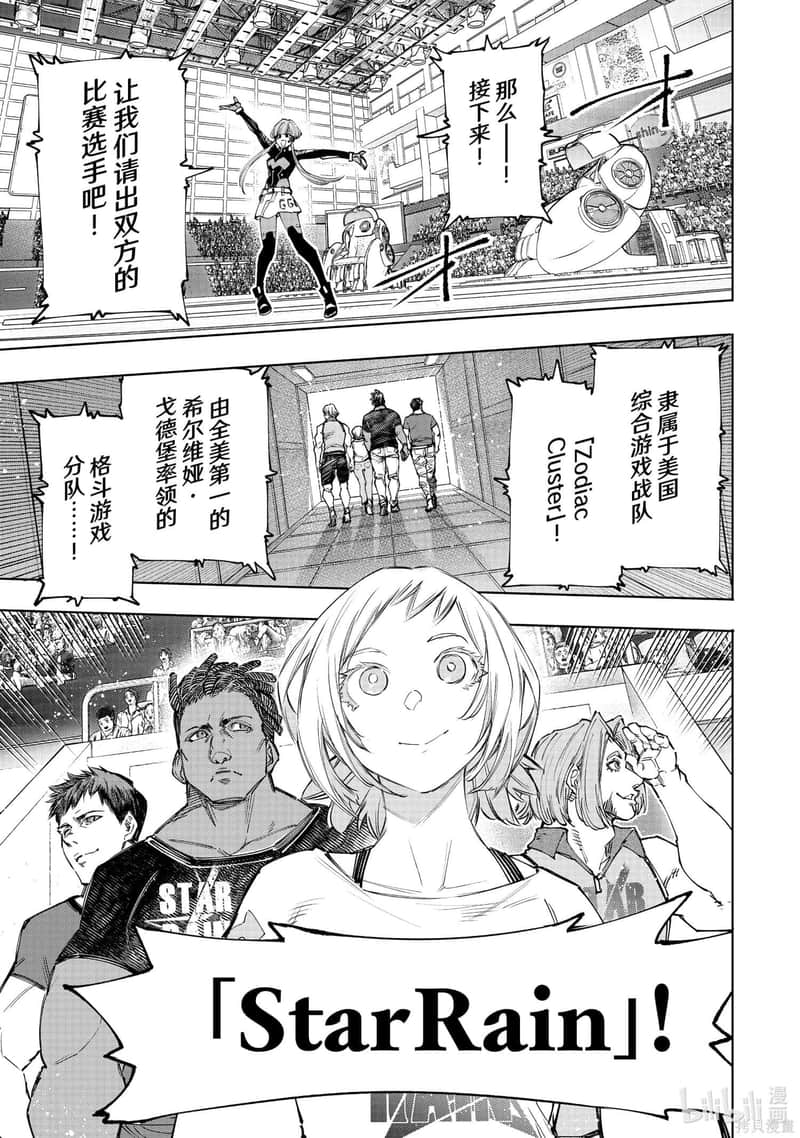 《香格里拉边境（漫画）》14 第126话插图（13）
