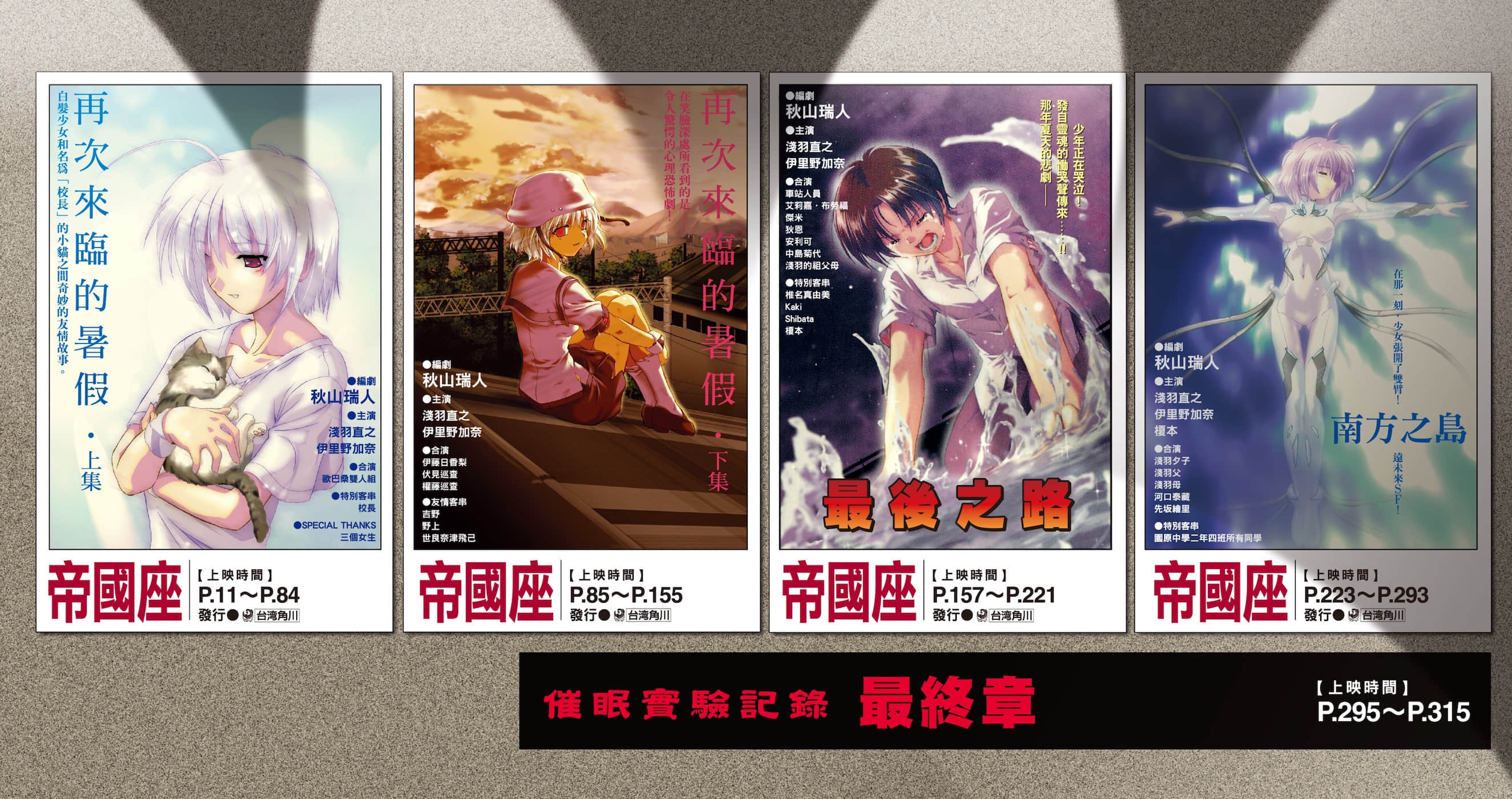 伊里野的天空、UFO的夏天小说插图（40）