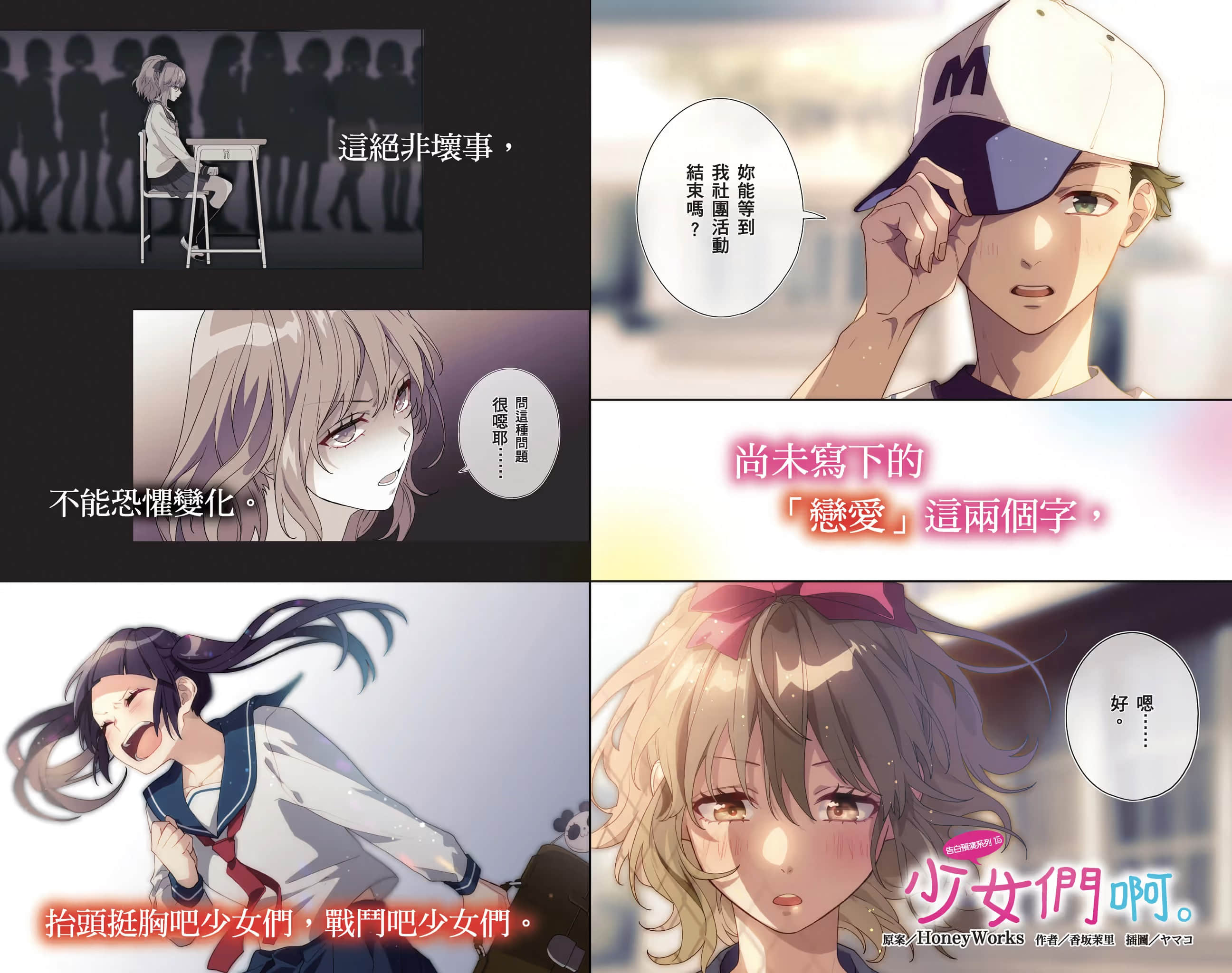 《告白预演系列》15 少女们啊 插图（3）