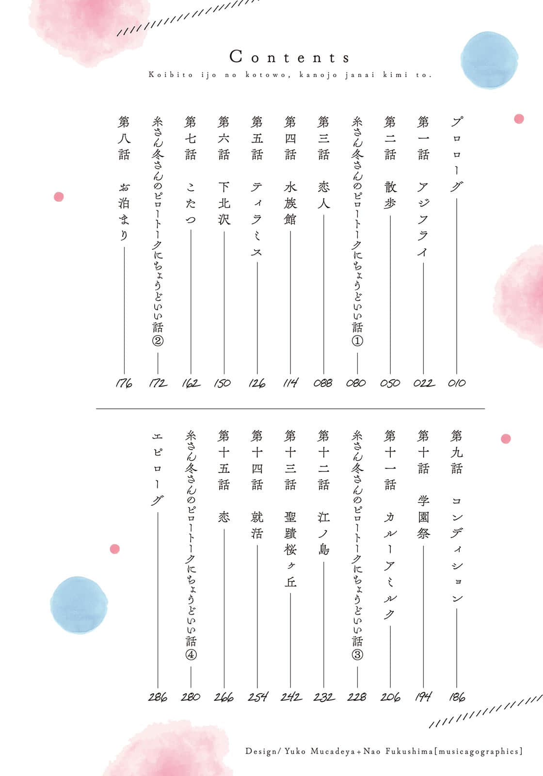 《与不再是女友的你，行恋人之上的事。》3 插图（3）