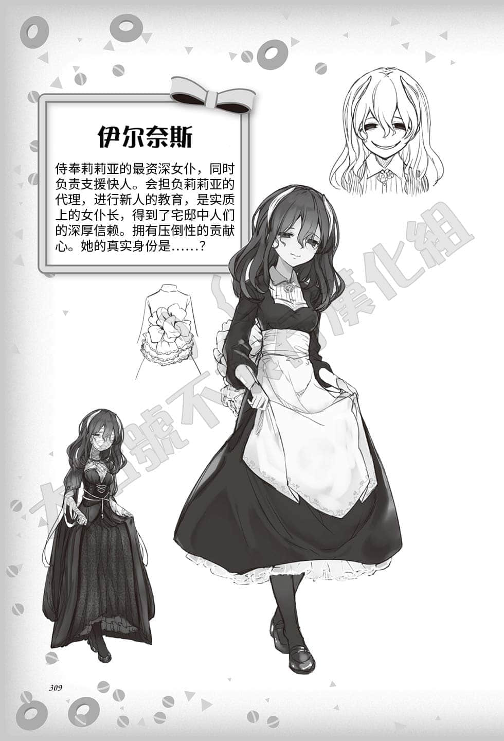 《被捲入了勇者召喚事件卻發現異世界很和平》4 [SPECIAL] 人設大公開插圖（5）