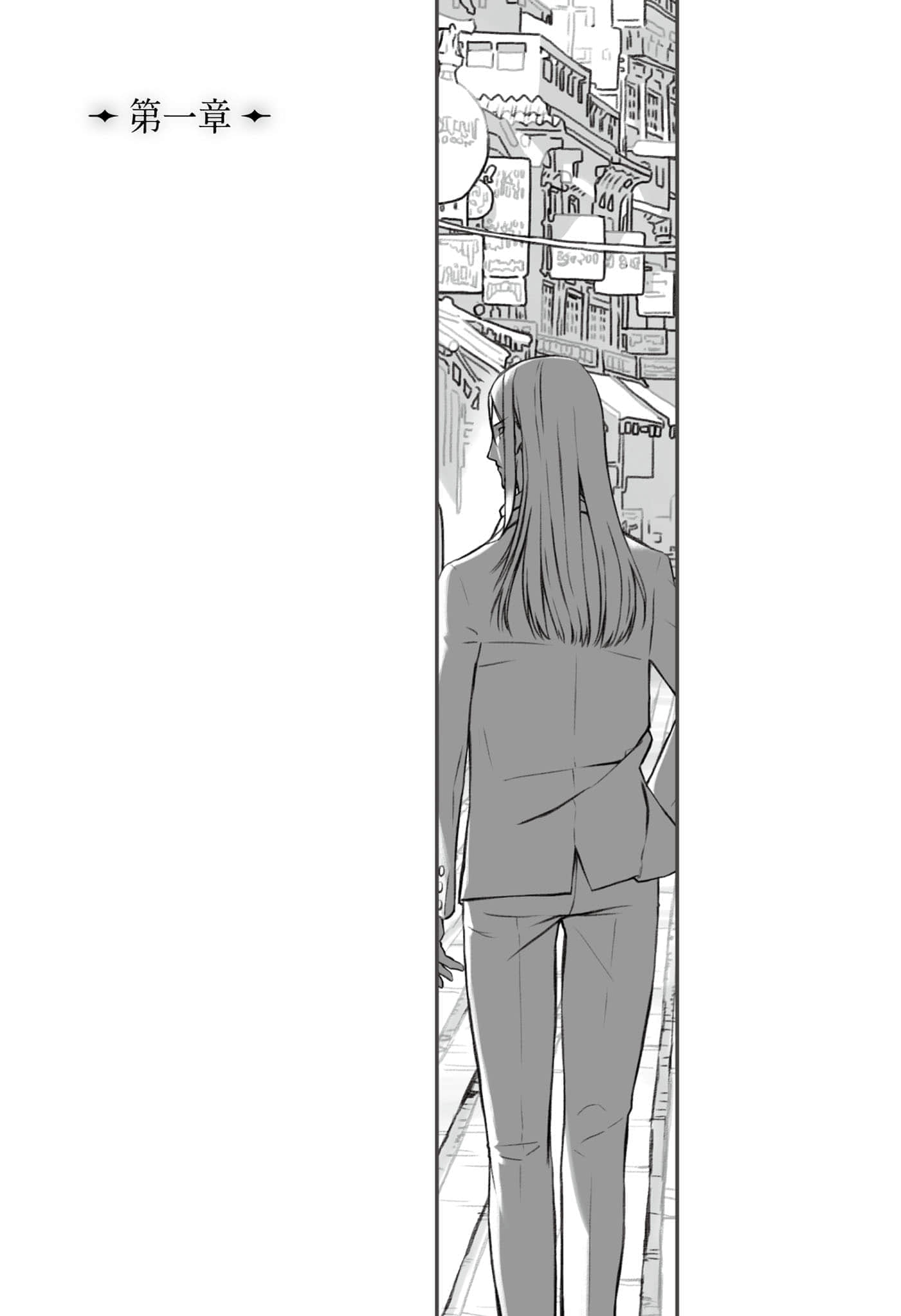 《君主·埃尔梅罗二世的冒险》1 吞食神明的男人 第一章插图(1)