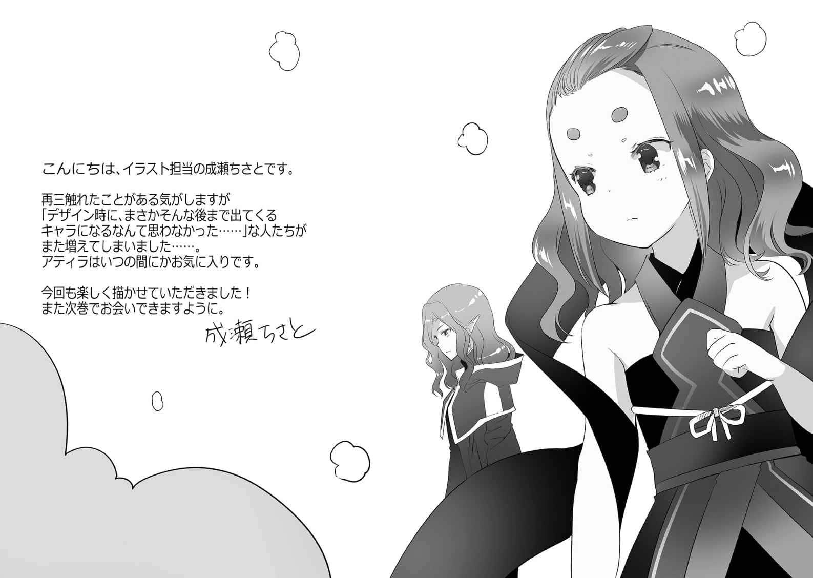 《秒杀外挂太强了，异世界的家伙们根本就不是对手。》13 后记插图（1）