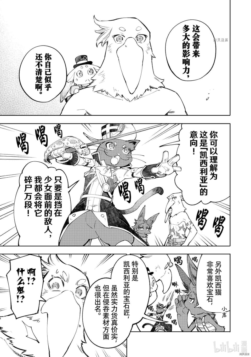 香格里拉边境（漫画）小说插图（1097）
