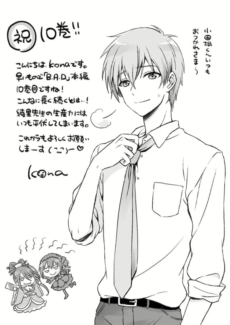 《B.A.D事件簿》1 茧墨今天也要吃巧克力 插图（17）