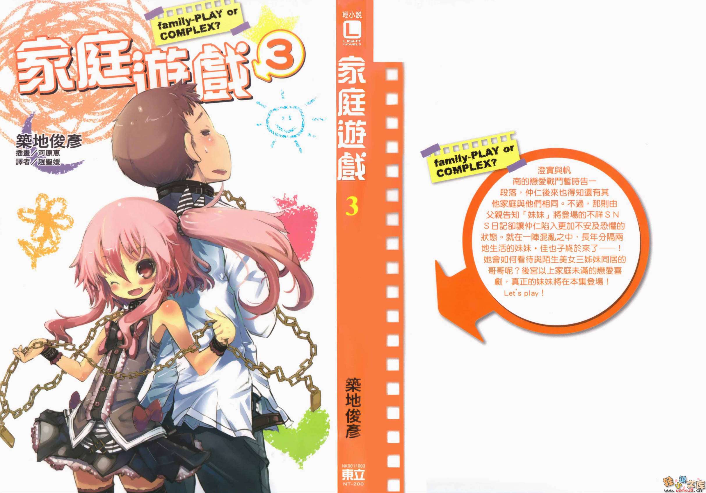 《家庭遊戲》3 插圖（1）