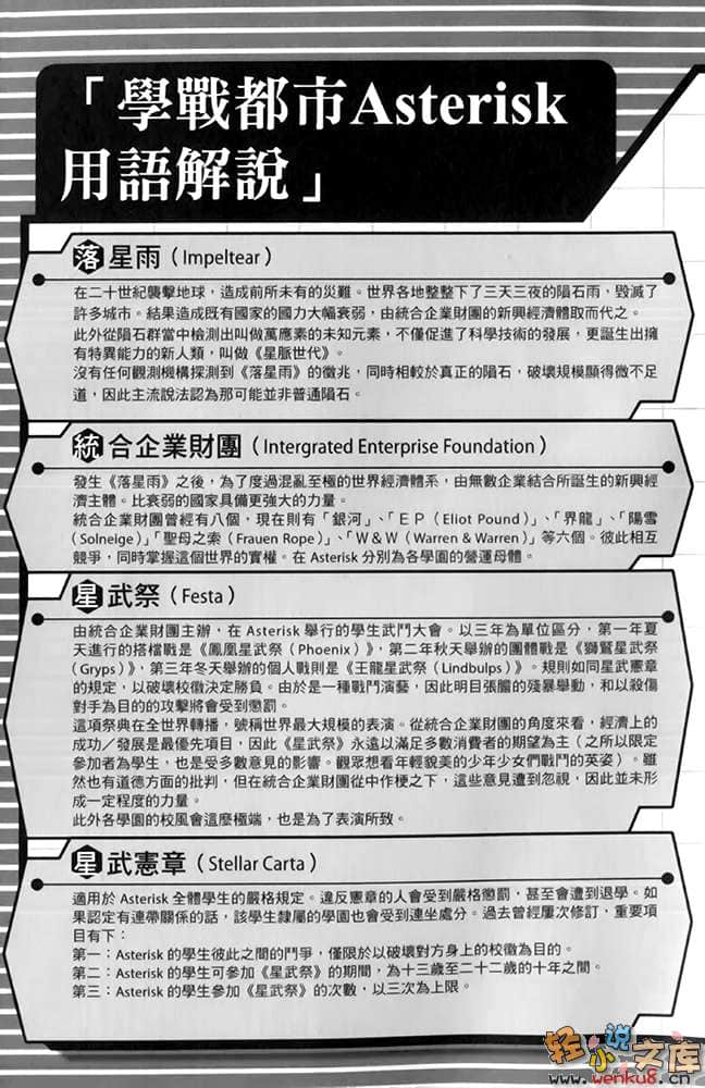 《学战都市Asterisk》6 怀国凯战 插图（14）